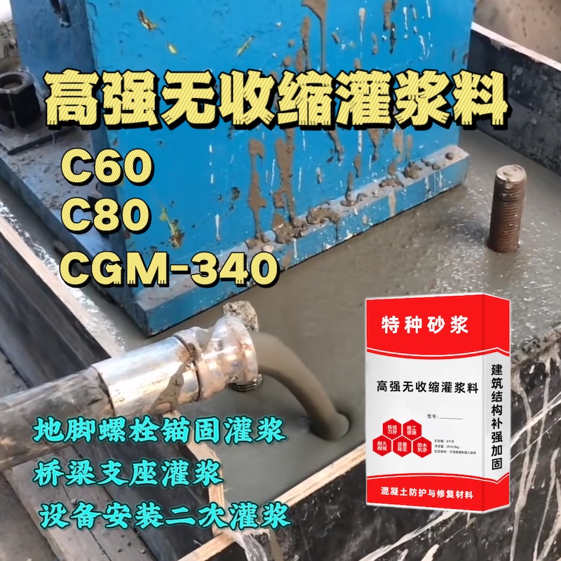 铁西灌浆料施工需要振捣吗？